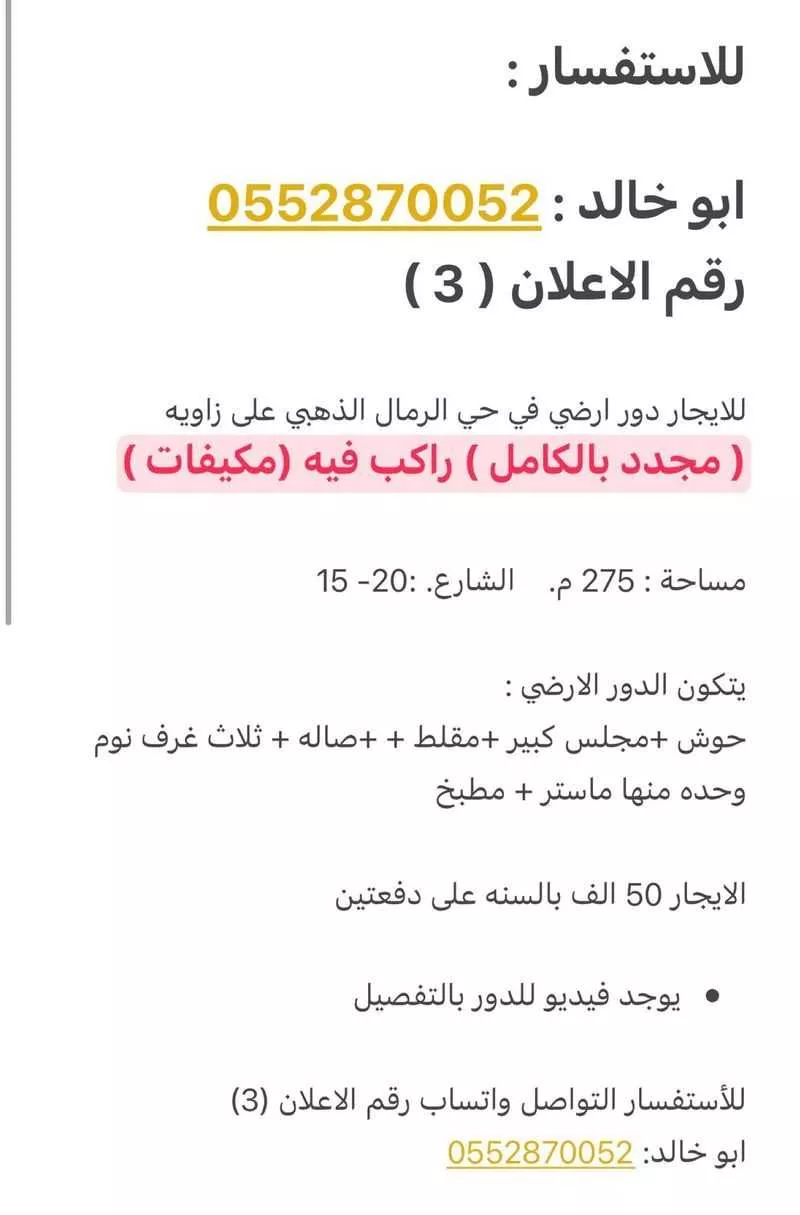 دور 5 غرف في الرمال 2