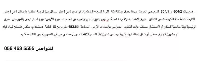 أرض 870 م² في الزمرد 3