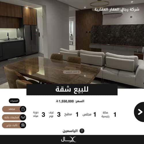 شقة 4 غرف في الياسمين 2