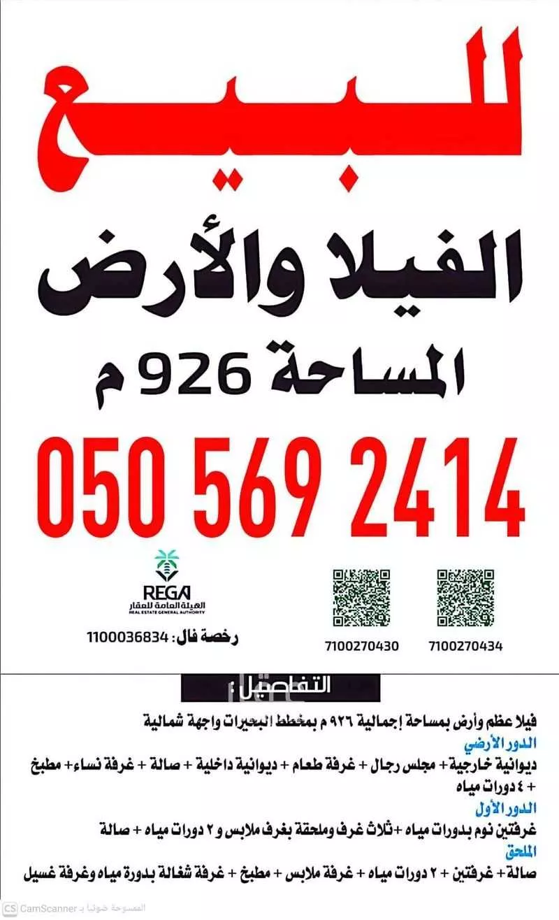 فيلا 15 غرف في الزمرد 1