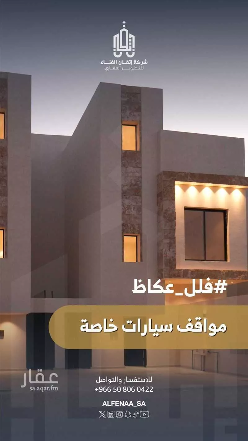 دور 3 غرف في عكاظ 2