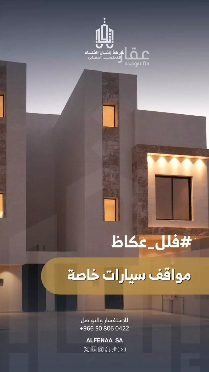 دور 3 غرف في عكاظ 5