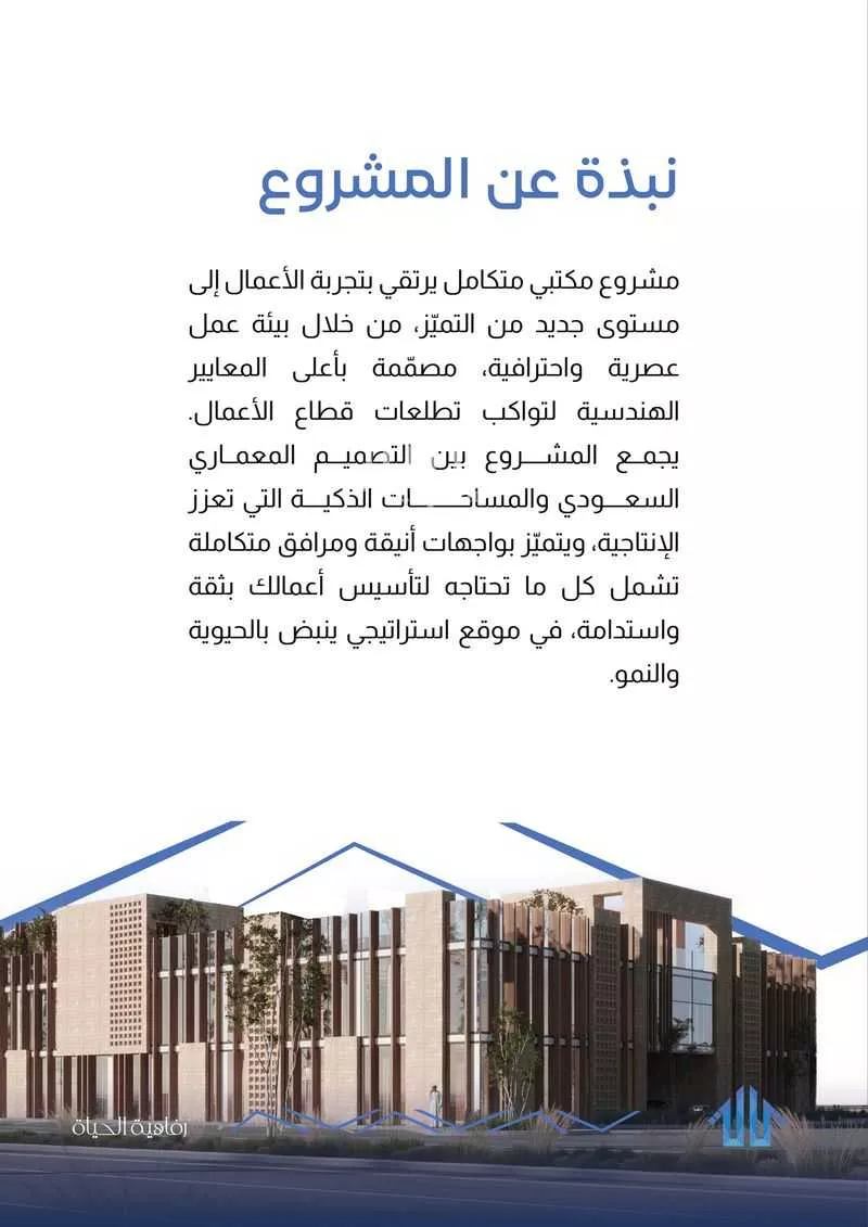 عمارة 4756 م² في الياسمين 2