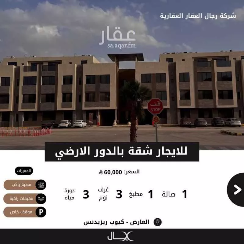 شقة 3 غرف في العارض 1