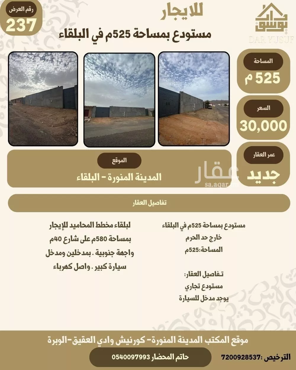 مستودع 524 م² في البلقاء 1