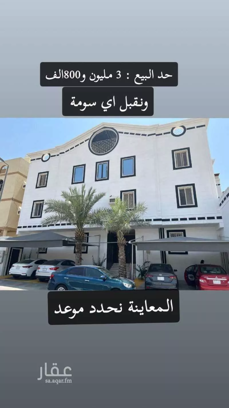 عمارة 550 م² في بطحاء قريش