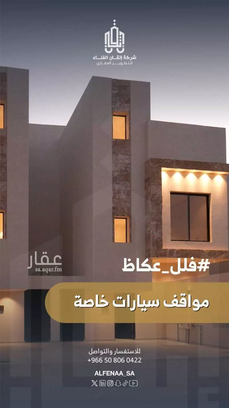 دور 5 غرف في عكاظ 2