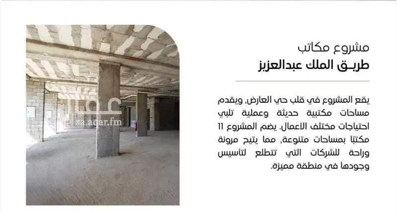 مكتب 1 م² في العارض 6