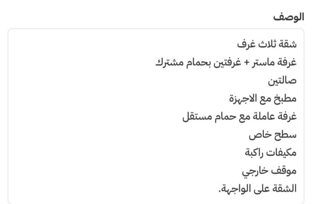شقة 3 غرف في العارض 4