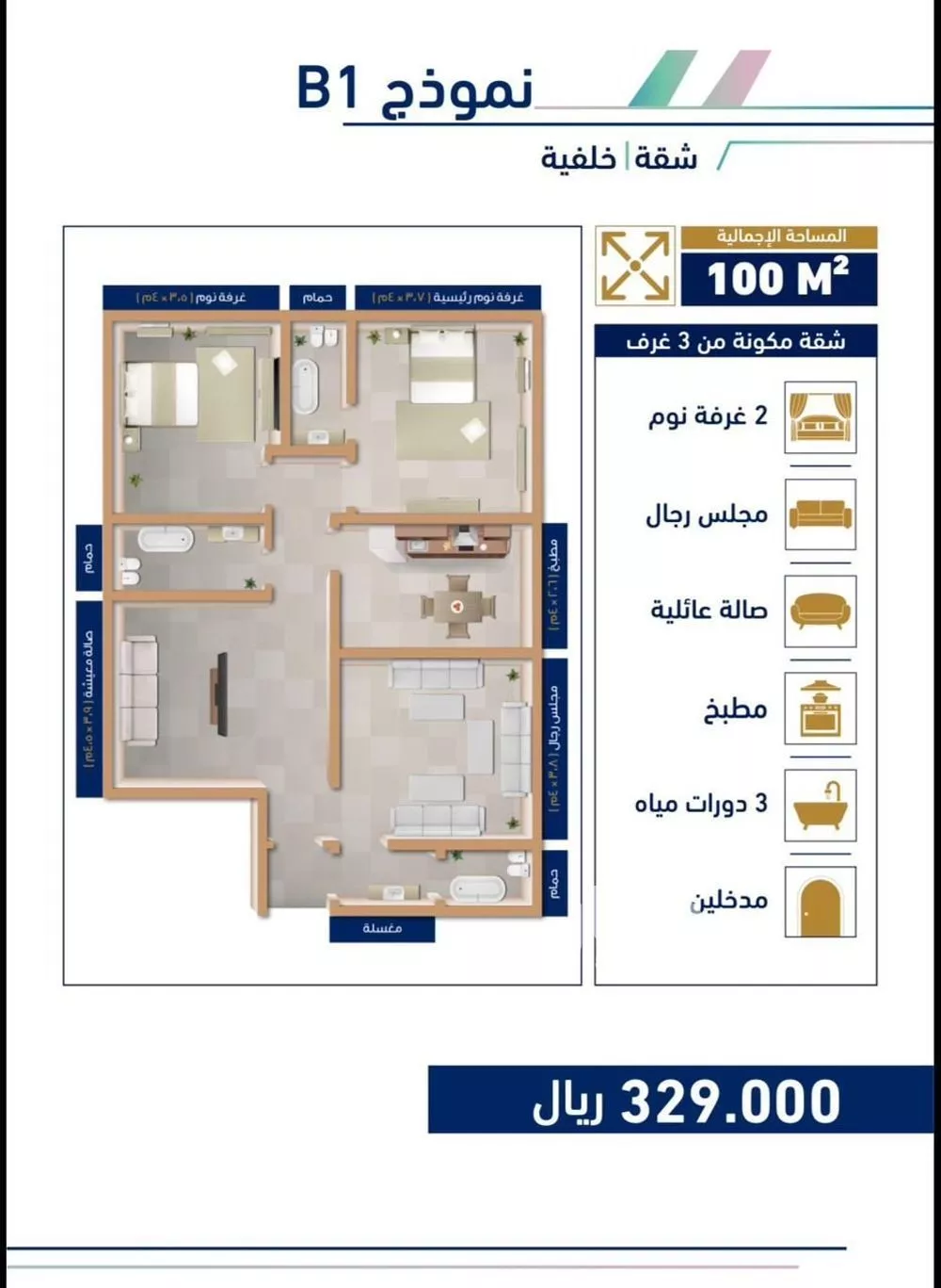 شقة 3 غرف في المريخ 3
