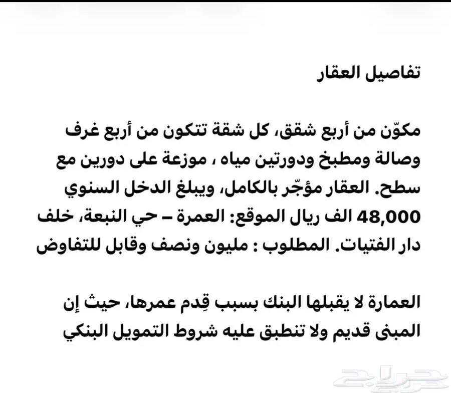 شقة 16 غرف في التنعيم 5