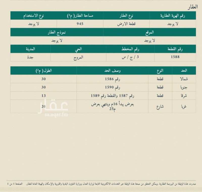 land in Al Murooj, Jeddah 3