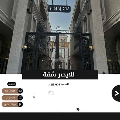 شقة 3 غرف في العارض 4