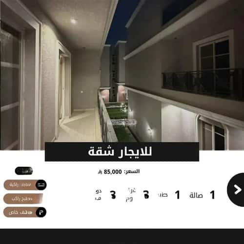 شقة 3 غرف في العارض 4