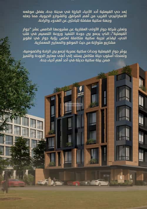 4 bedroom apartment in Al Faisaliyyah 7