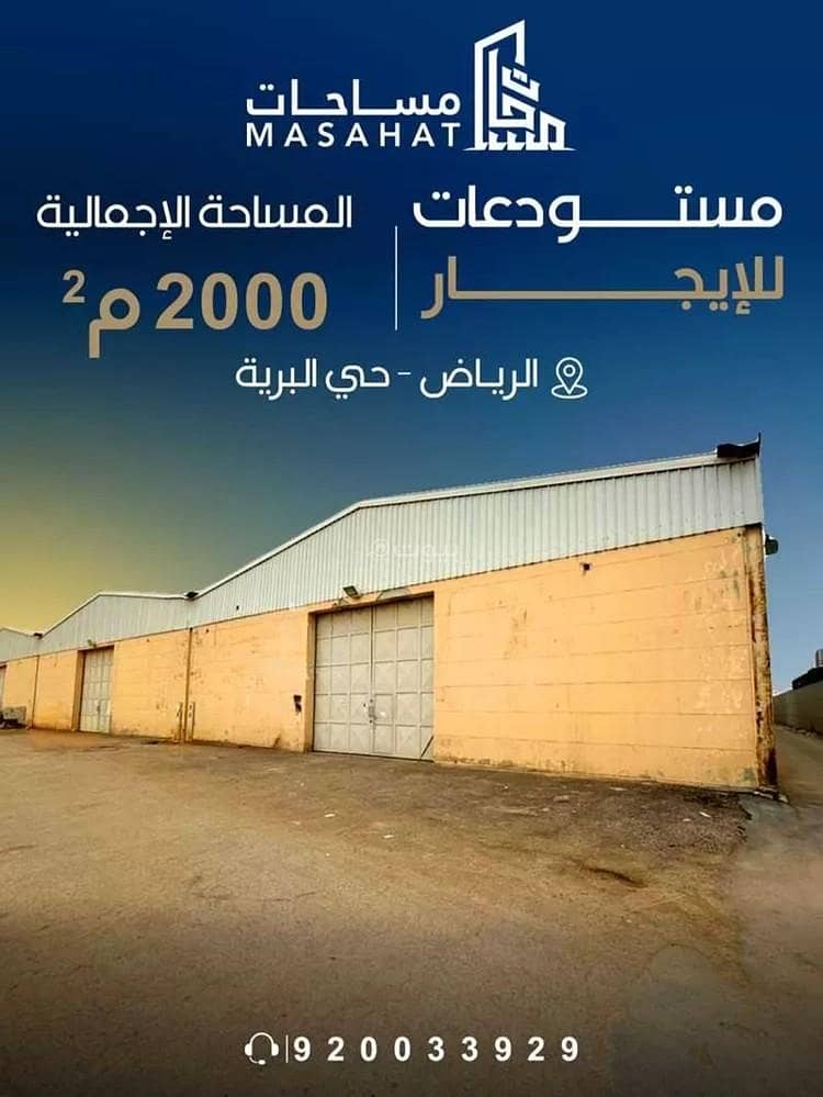 warehouse in Al Bariah, Riyadh