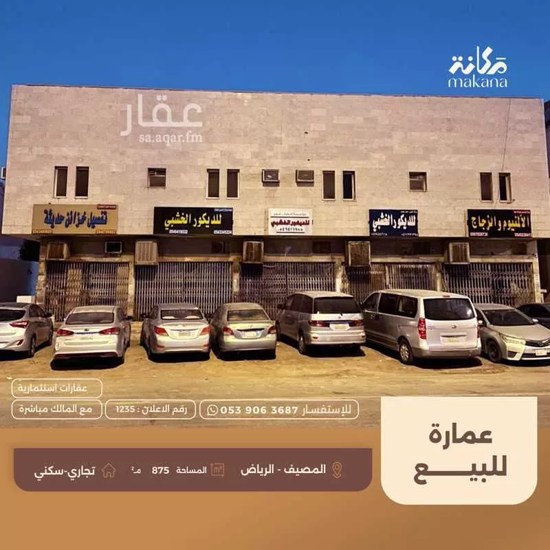 عمارة 875 م² في المصيف
