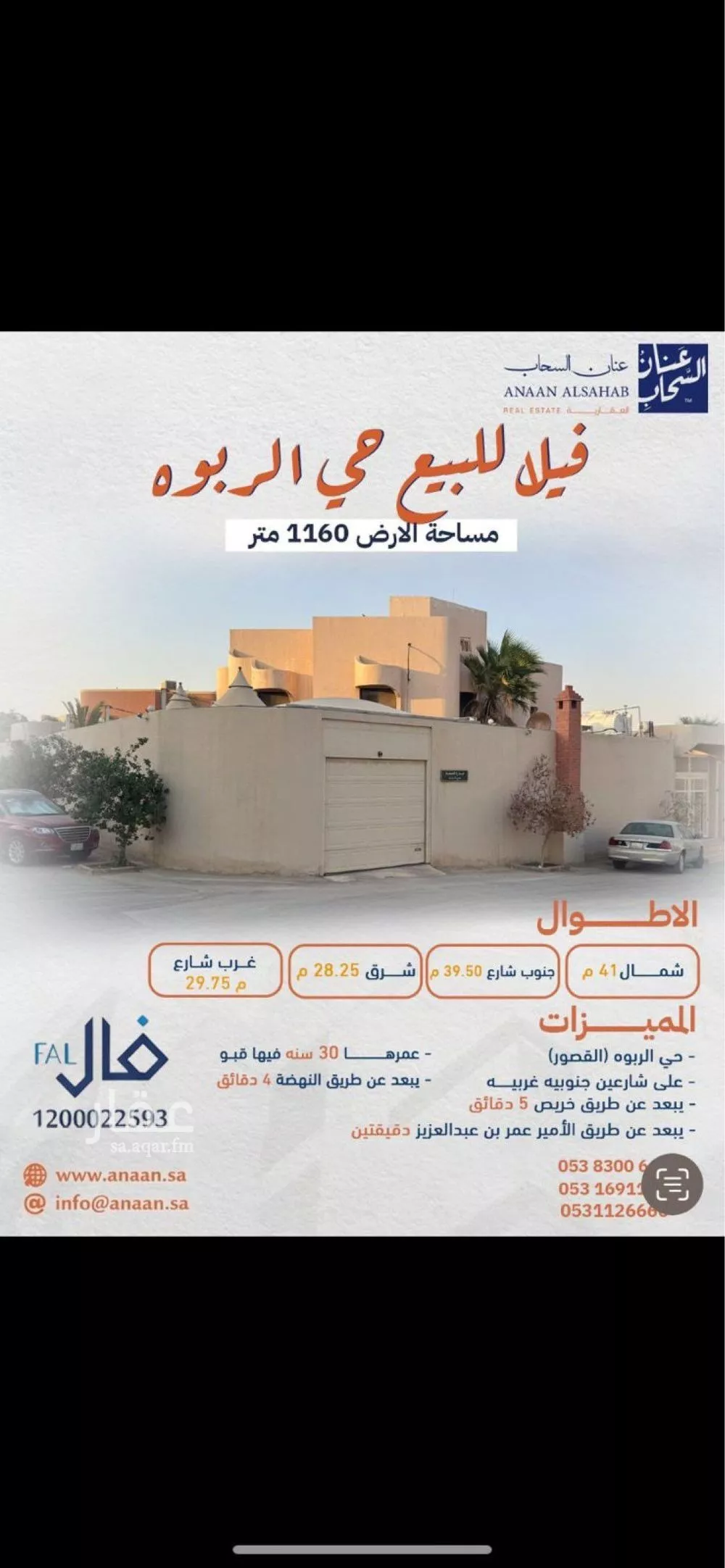 1160 sqm land in Al Rabwa 2