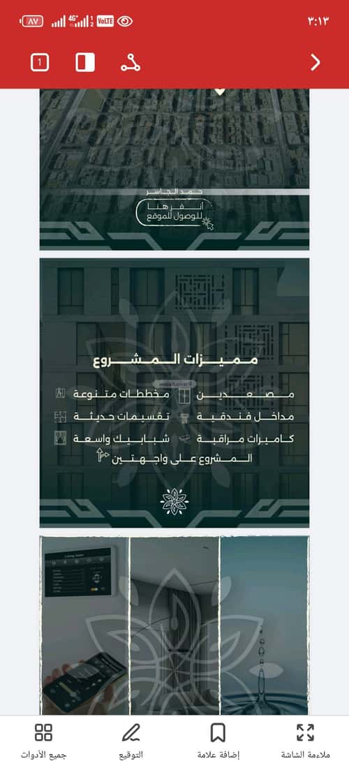 شقة 4 غرف في الروضة 3