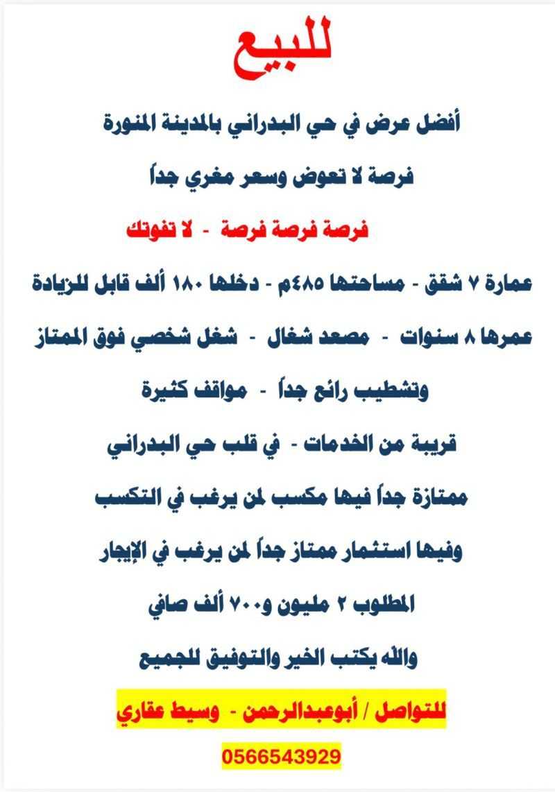 13 bedroom building in Al Khalidiyyah, Madinah 5