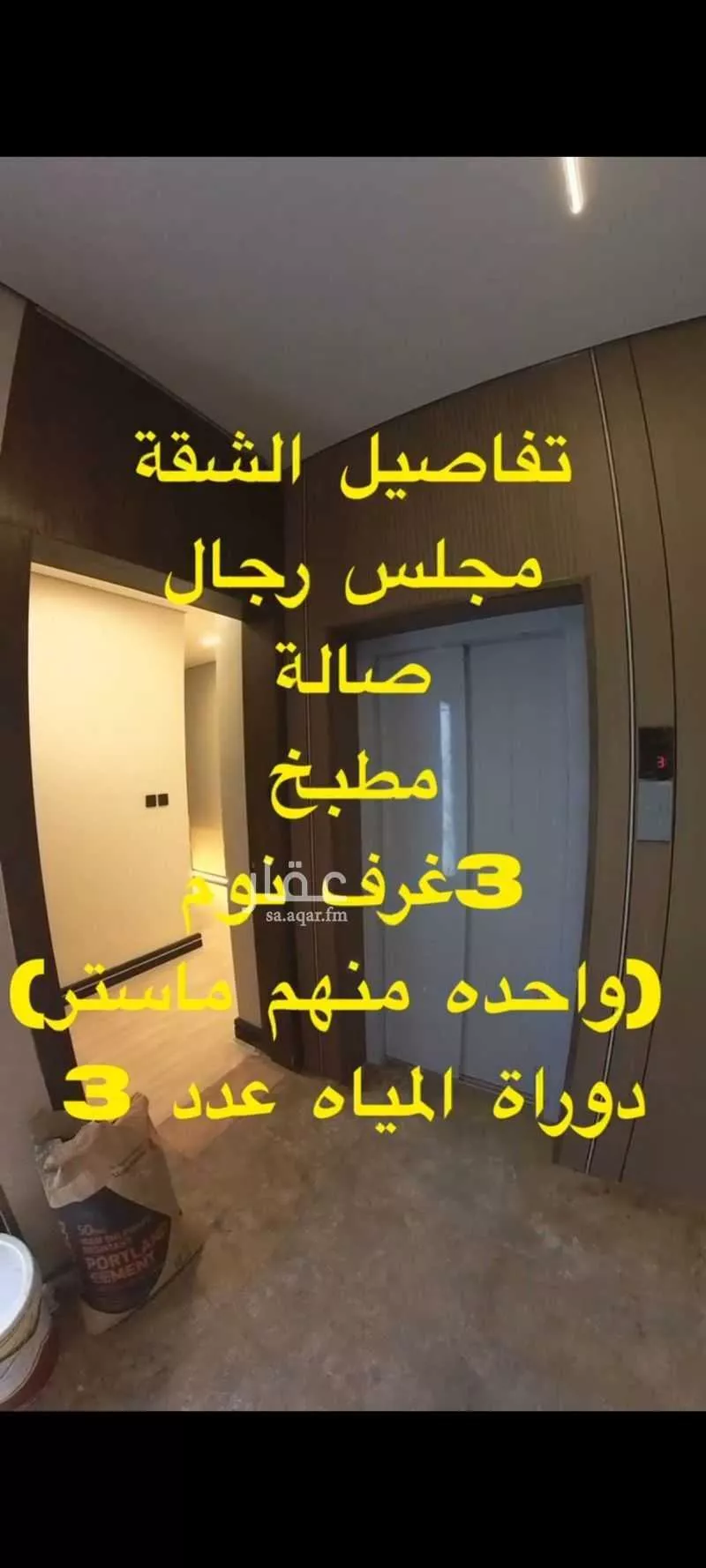 شقة 3 غرف في الشعلة 6