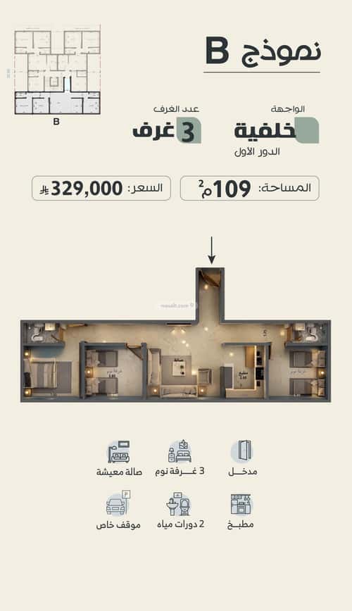 شقة 3 غرف في عين الخيف 3