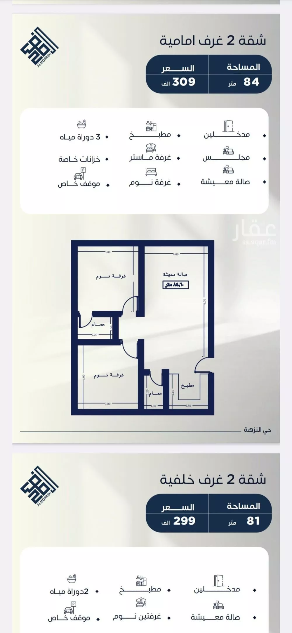 2 bedroom apartment in Al Nuzhah 5