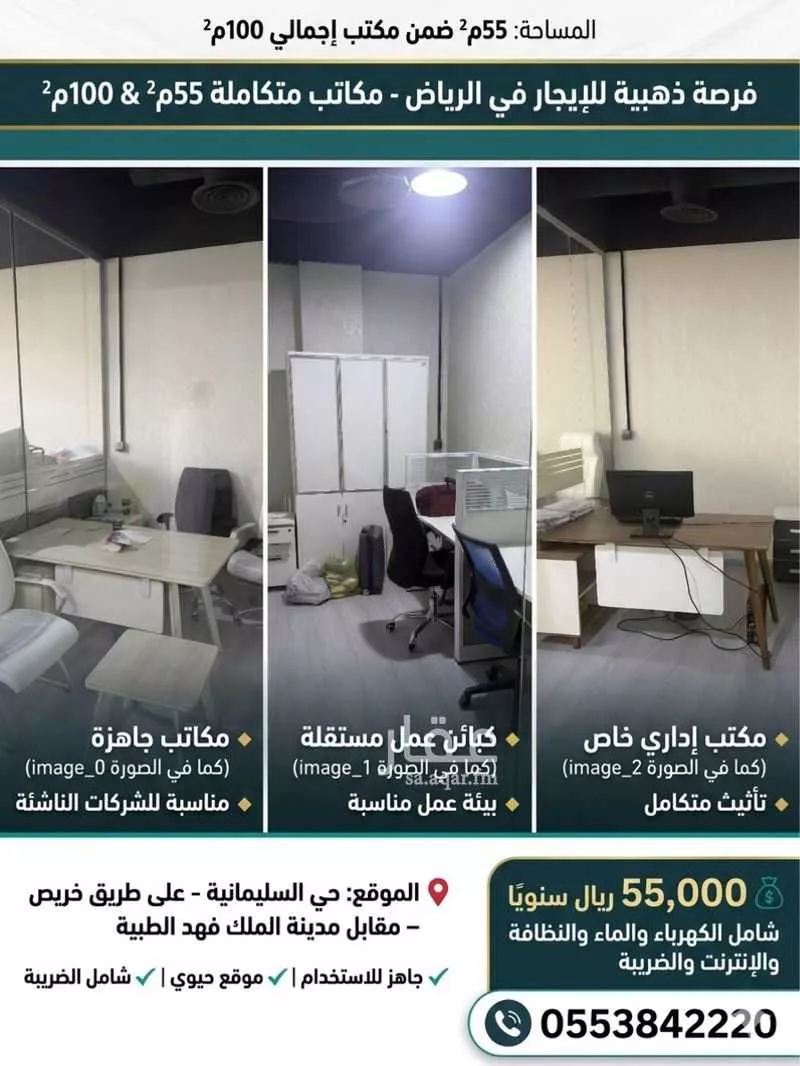 مكتب 55 م² في السليمانية