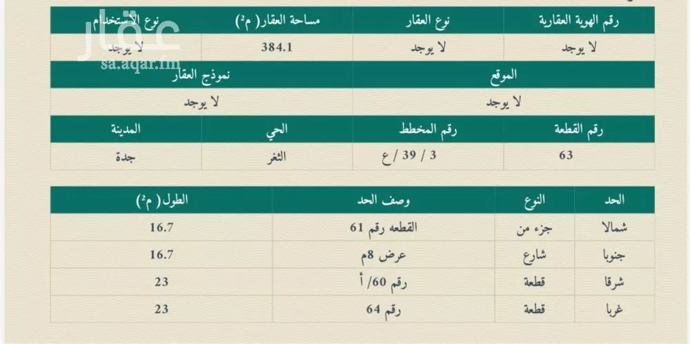 أرض 384 م² في الثغر 3