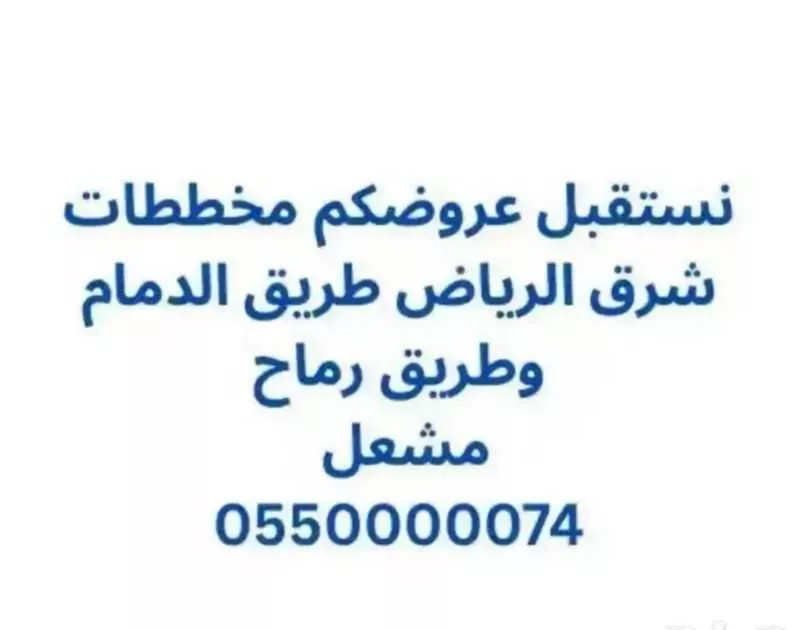 أرض 911 م² في الشرق 3