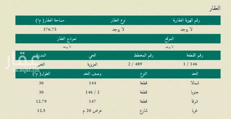 أرض 377 م² في العقيق