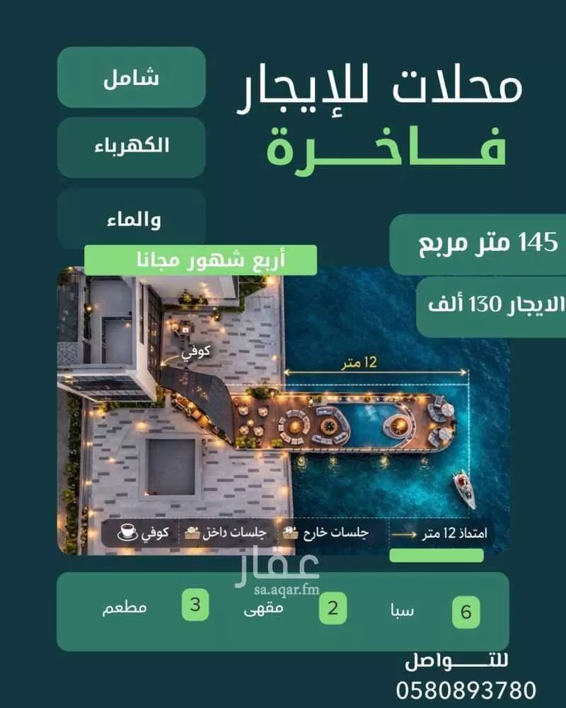 145 sqm shop in Al Sufun 3