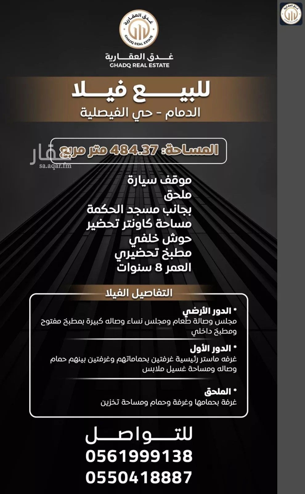 فيلا 7 غرف في الفيصلية 1