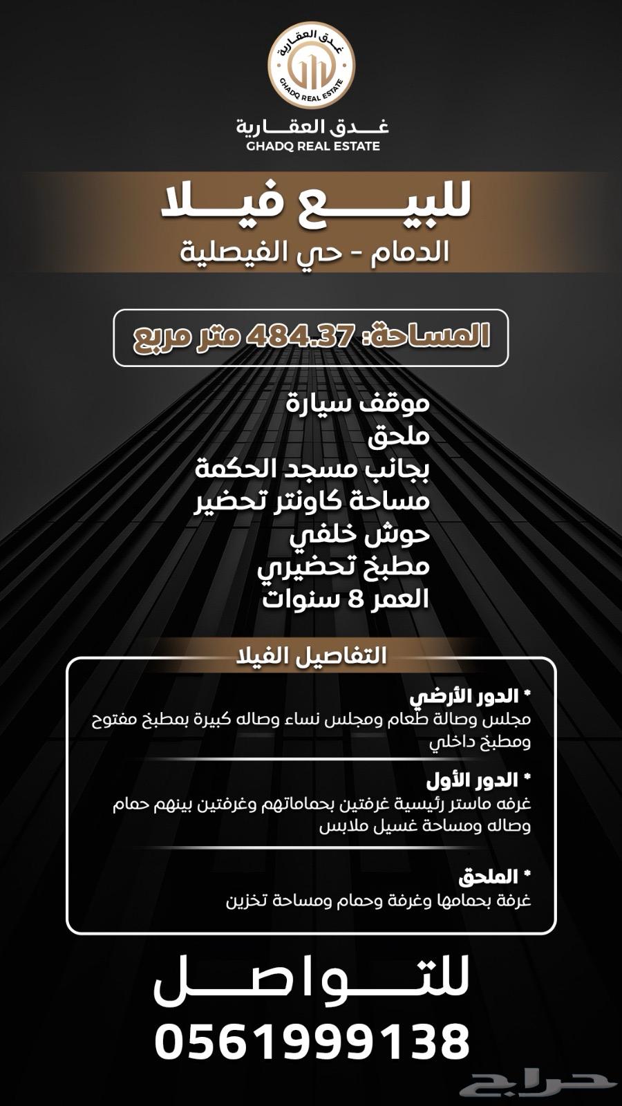 فيلا 7 غرف في الفيصلية 1