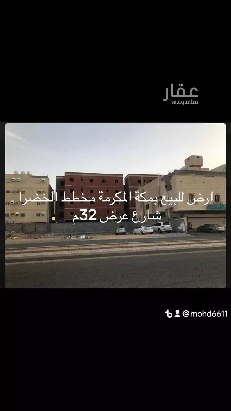 أرض 650 م² في الخضراء