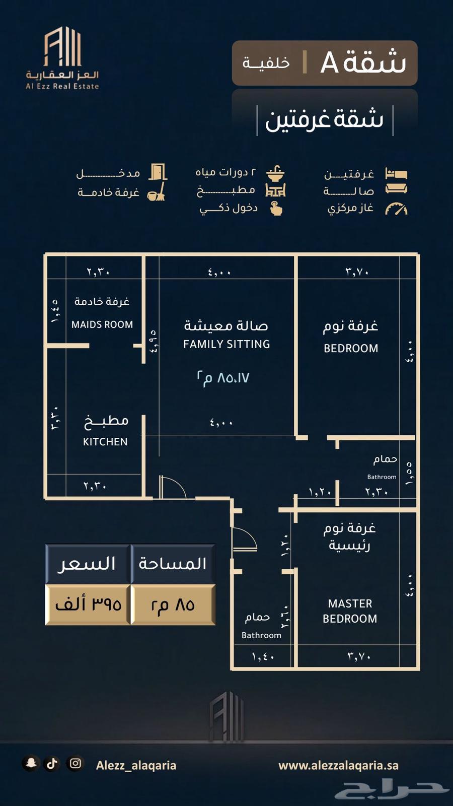 شقة  في السلامة 2