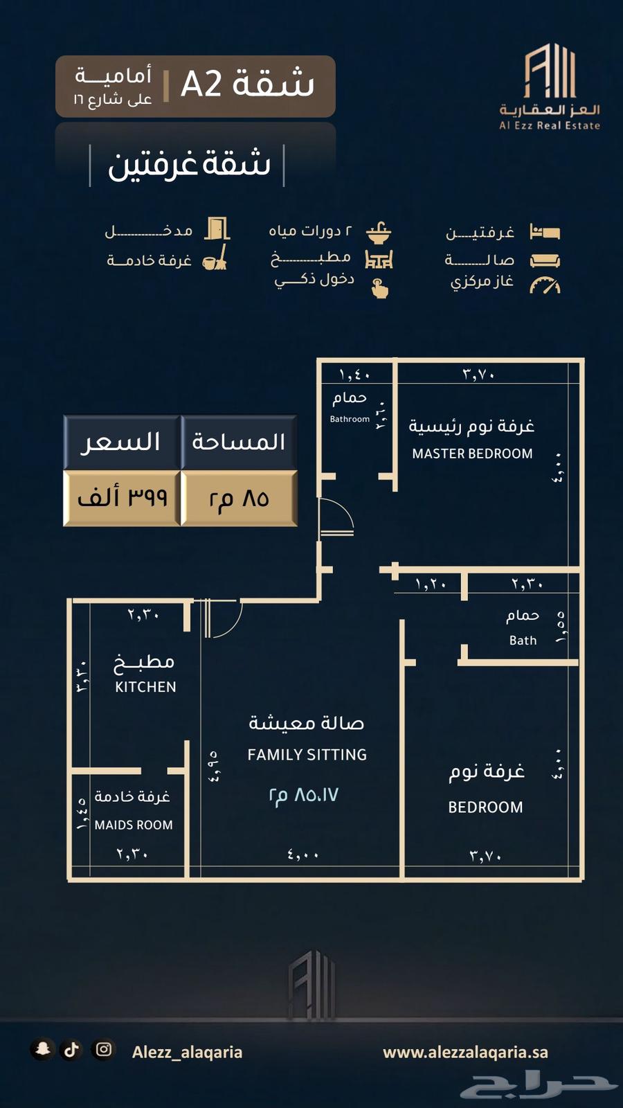 شقة  في السلامة 3