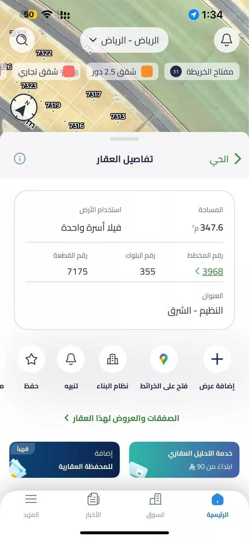 أرض 348 م² في النظيم 2
