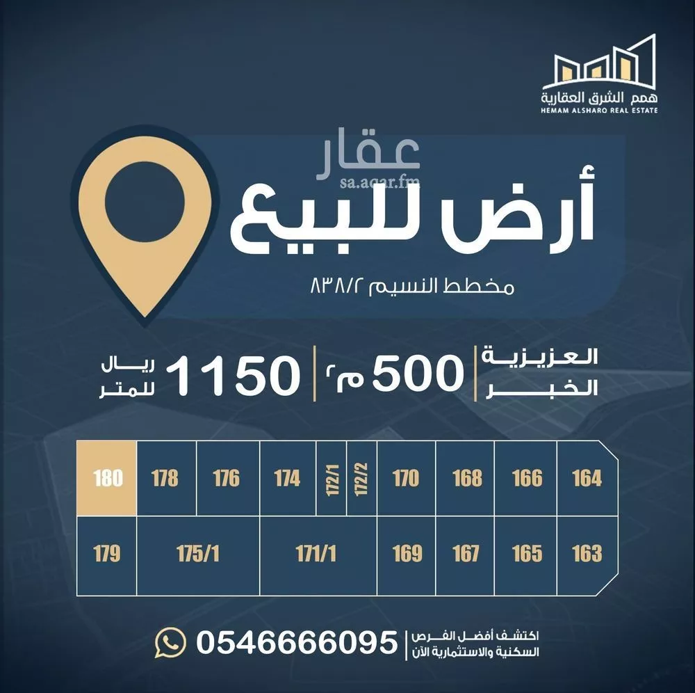 أرض 493 م² في العقيق