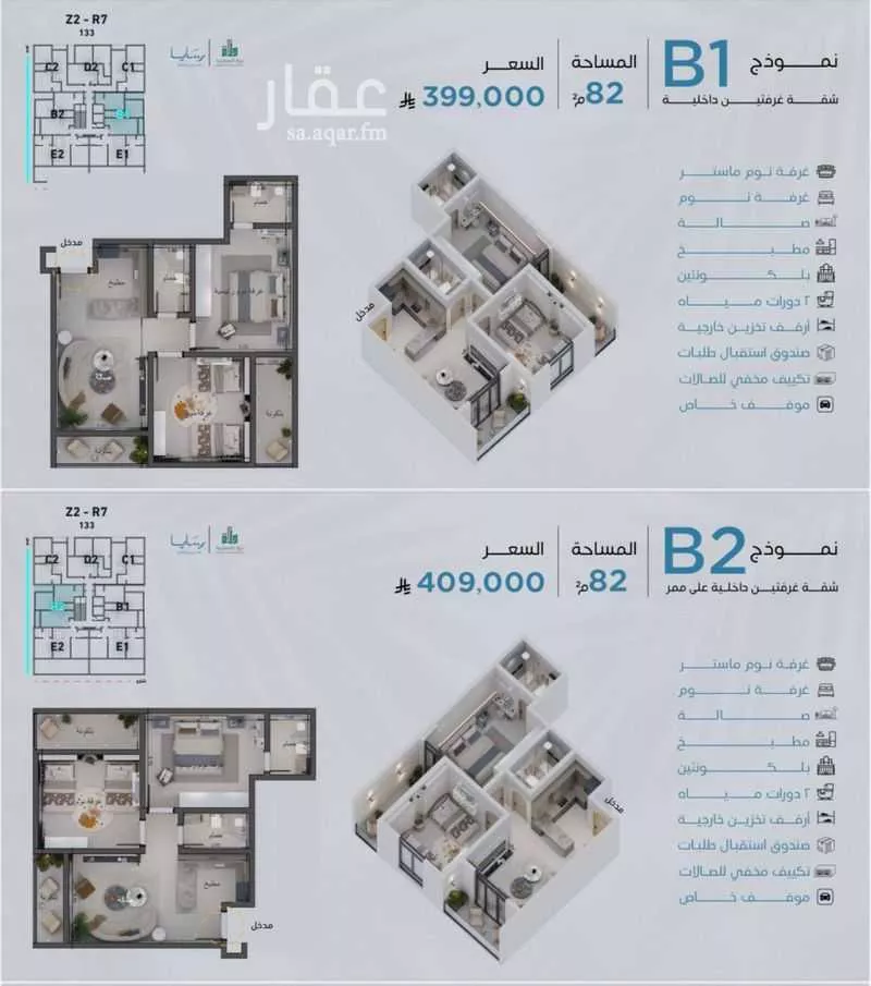 شقة 2 غرف في أبحر الجنوبية 2
