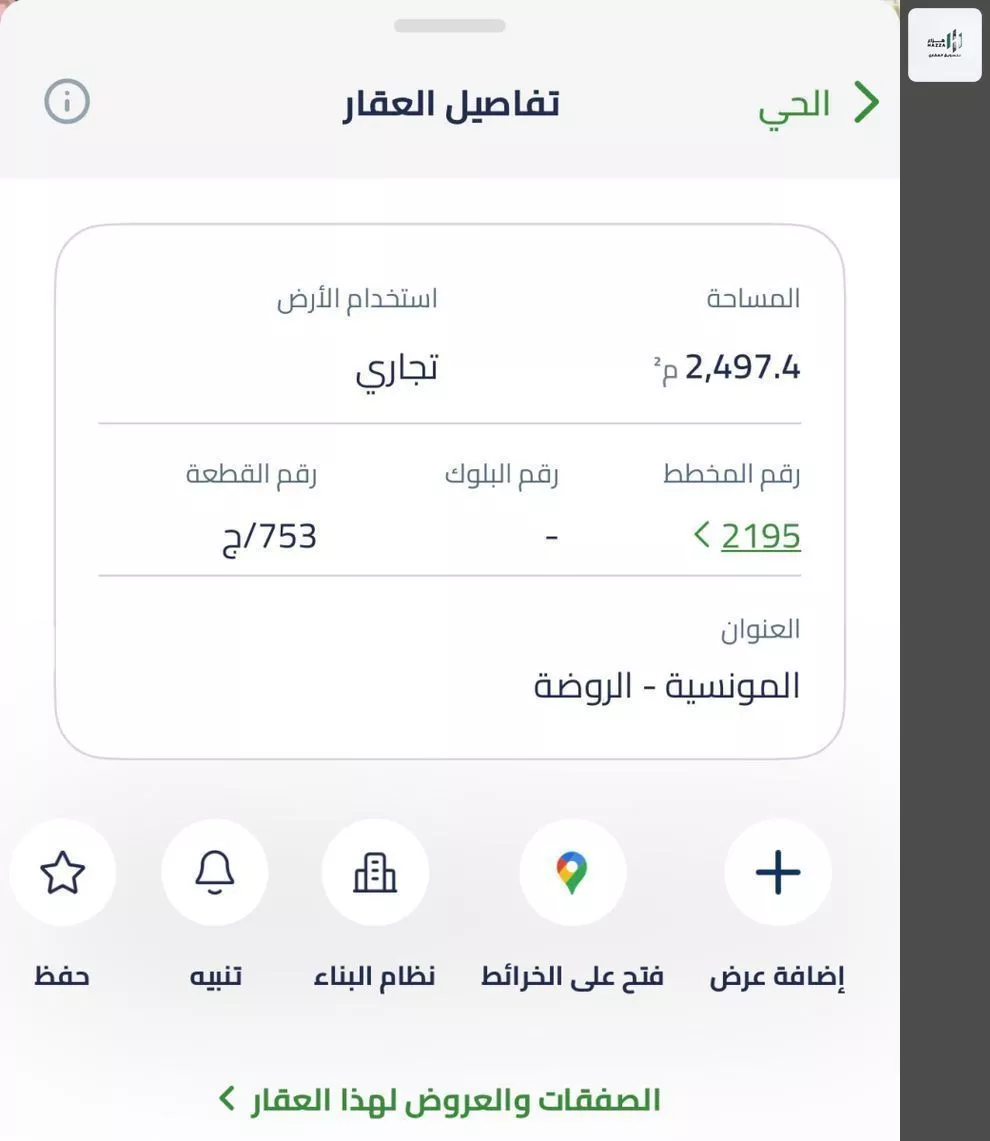 أرض 2500 م² في المونسية 2