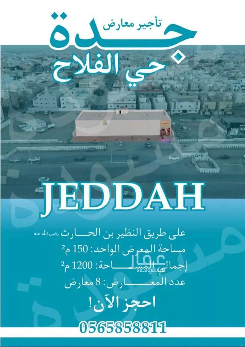 محل 150 م² في الفلاح