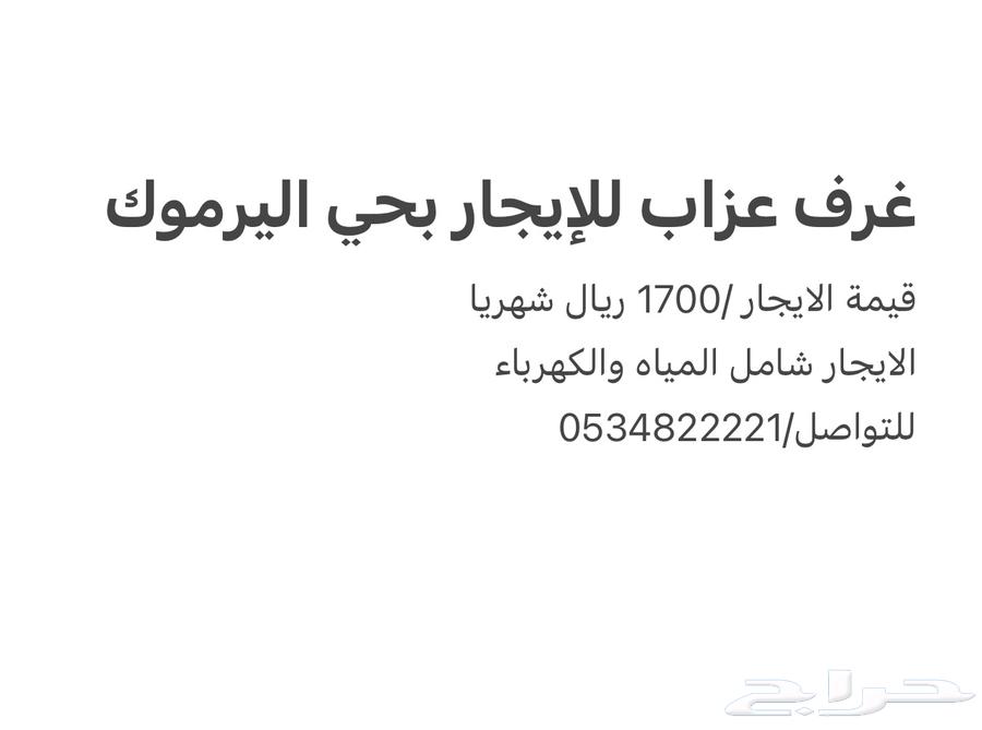 شقة 50 غرف في اليرموك