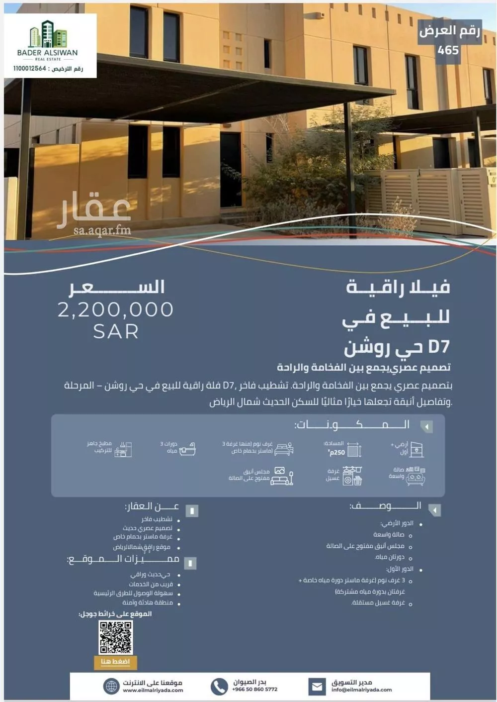 فيلا 4 غرف في سدرة 1