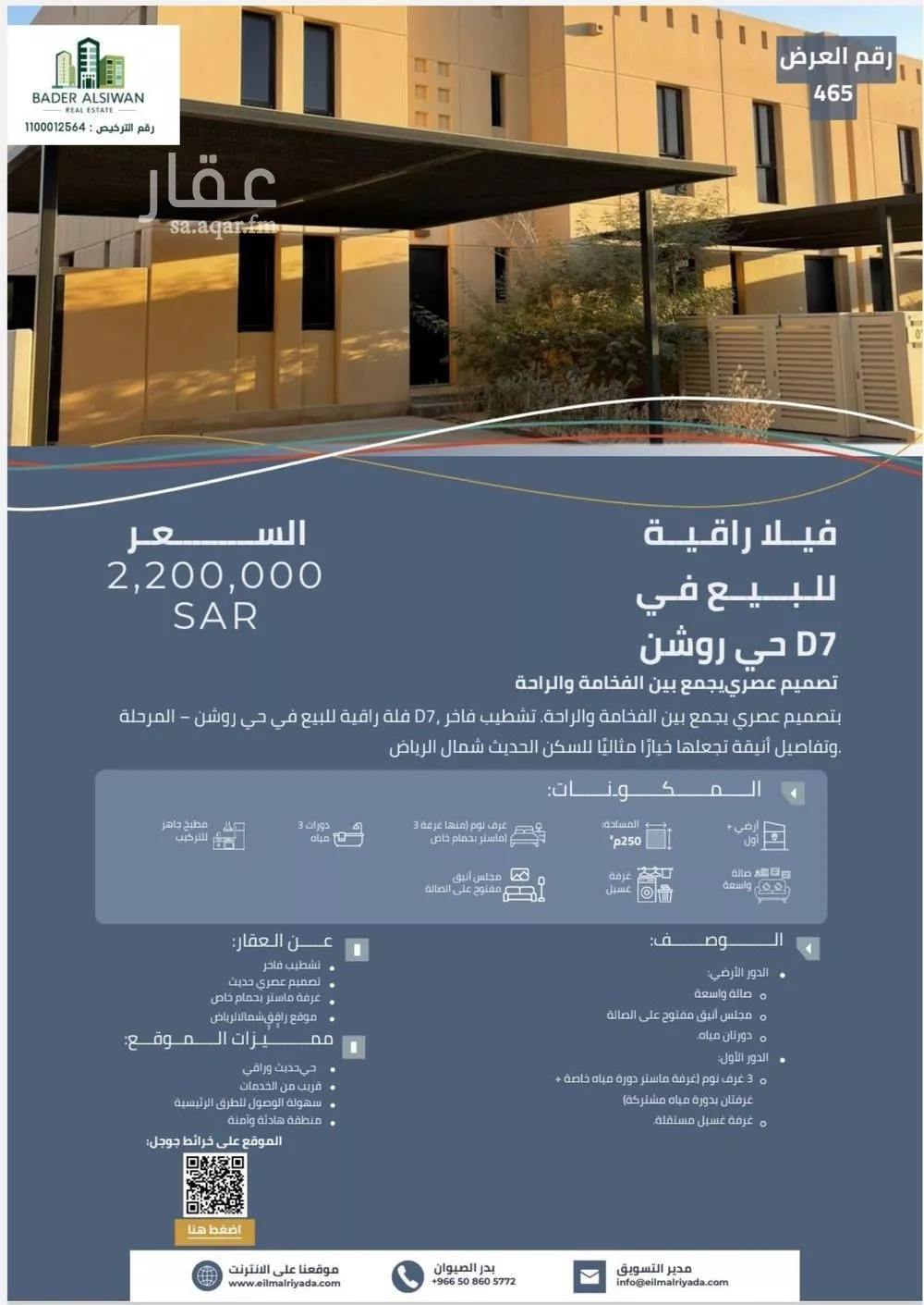 4 bedroom villa in Sidrah, Riyadh 6