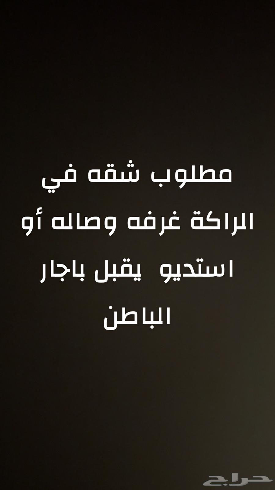 شقة  في الراكة الجنوبية