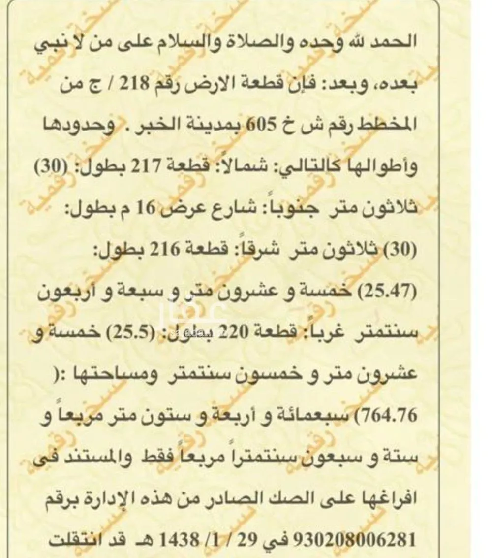 أرض 764 م² في العقيق