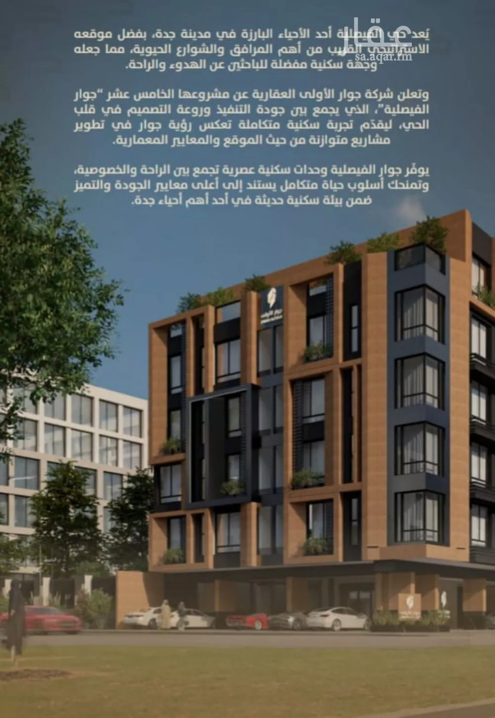 شقة 4 غرف في الفيصلية 5