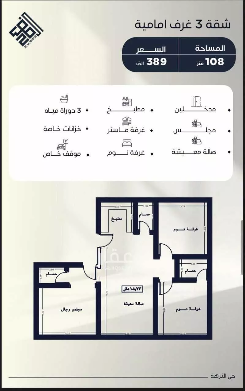 شقة 4 غرف في النزهة 8