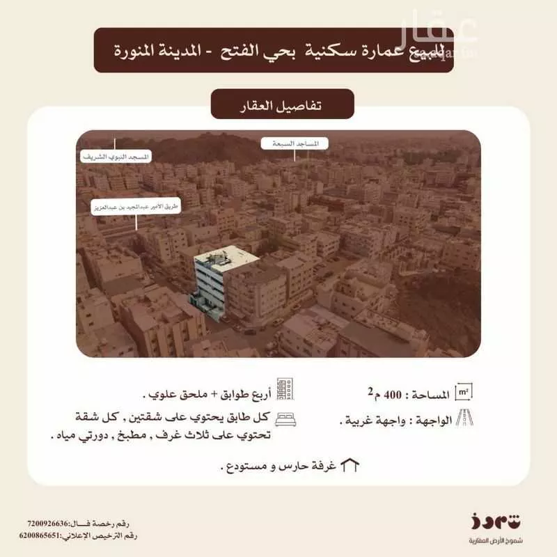 عمارة 400 م² في الفتح 1